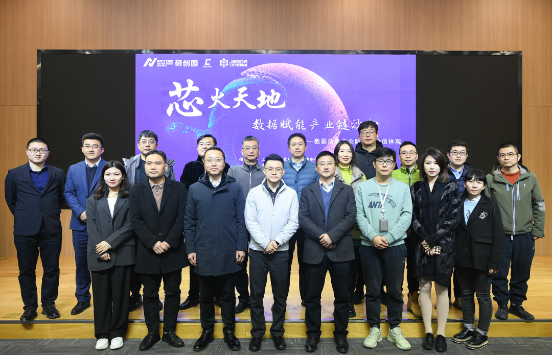 “芯火天地”数据赋能产业链沙龙顺利举办，艾弗森贝博ballbet官网科技集团数智化研究院常务副院长陈海勇出席